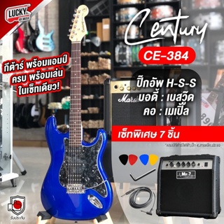 กีตาร์ไฟฟ้า Century CE-384 สำหรับมือใหม่ ทรง Start จับคู่แอมป์ 10 W. พร้อมเสียงแตก ปิ๊กอัพ HSS เซตของแถมสุดคุ้ม