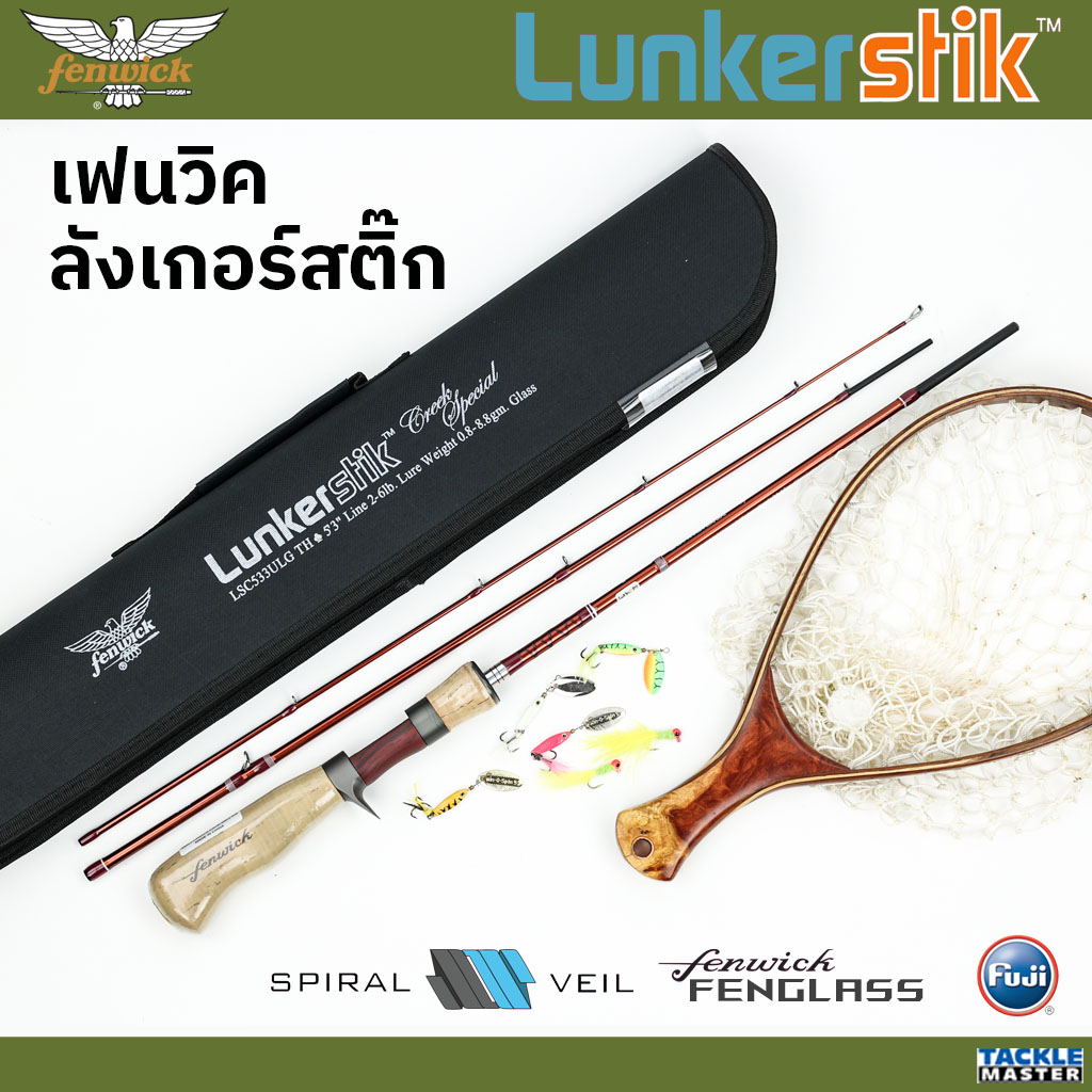 enwick-lunkerstik-คันเบทคาสติ้งและคันสปินนิ่ง-เฟนวิค-ลังเกอร์สติ๊ก-คันสตรีมฟิชชิ่ง-ขนาด-5-3-5-6-ฟุต-3-ท่อน