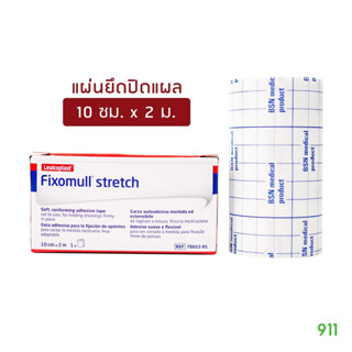 ฟิกซูโม่ สเตร็ท ขนาด 10 ซม.x 2 ม. [1 กล่อง] แผ่นปิดแผลอเนกประสงค์ | Leukoplast Fixomull Stretch 10cm x 2m