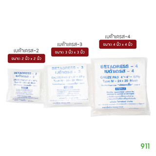 เบต้าเดส ผ้าก๊อซปิดแผล [1 กล่อง] ขนาด 2 นิ้ว 3 นิ้ว 4 นิ้ว ผ่านการอบฆ่าเชื้อโรค | Betadress Gauze Pad