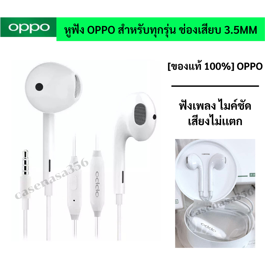 หูฟังออปโป้-oppo-สำหรับทุกรุ่น-ชนิดช่องเสียบ-3-5mm-ใช้เป็นสมอลทอร์ค-ฟังเพลง-ไมค์ชัด-ของแท้-100-เสียงดีมาก-ขายดีครับ