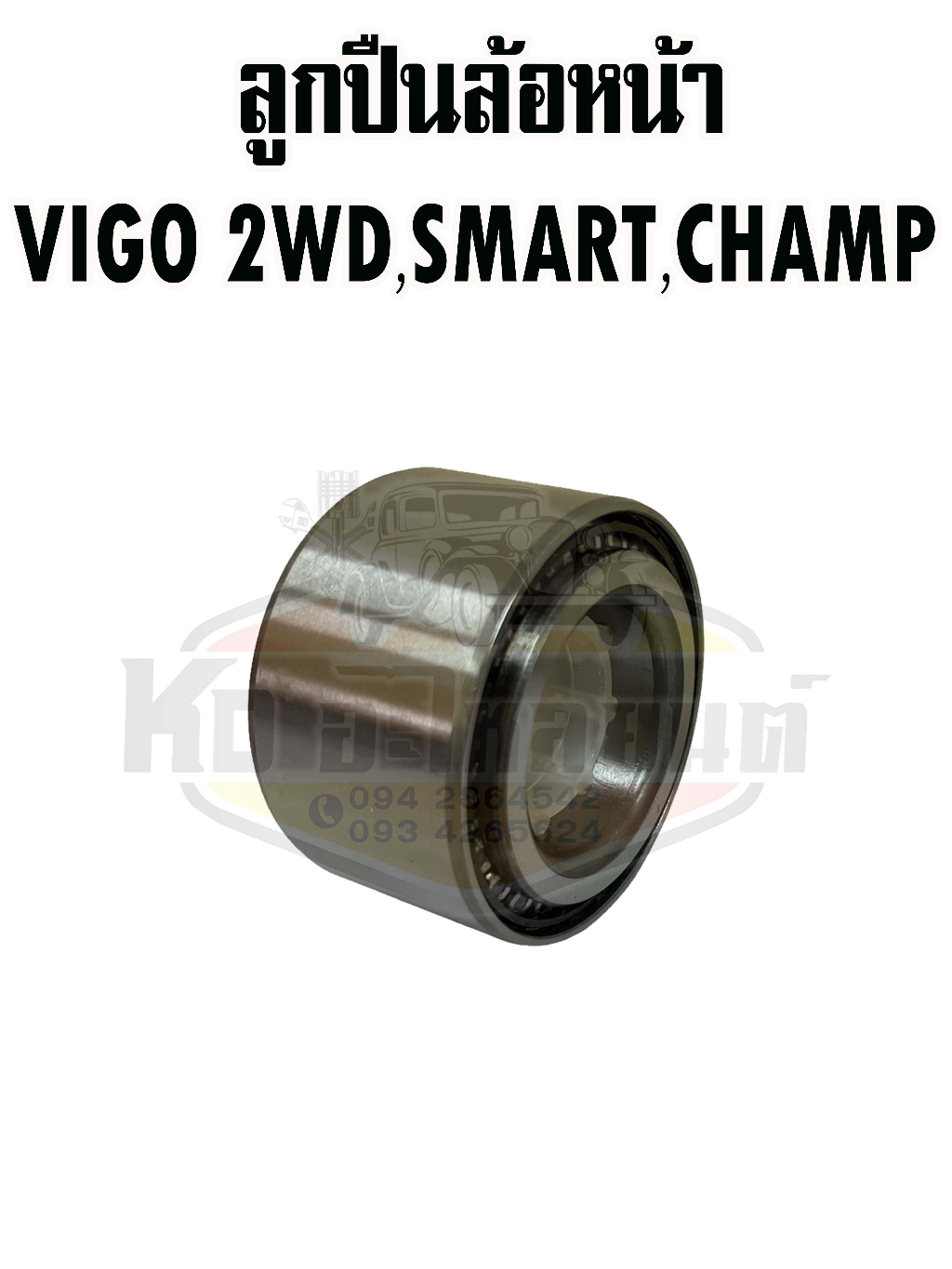 fag-ลูกปืนล้อหน้า-toyota-hiluk-vigo-2wd-04-08-smart-2wd-09-10-vogo-champ-2wd-11-15-วีโก้-43kwd07