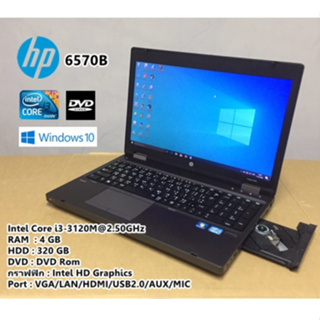 โน๊ตบุ๊คมือสอง HP 6570B Core i3-3120M 2.5GHz(RAM:4gb/HDD:320gb)จอใหญ่15.6นิ้ว