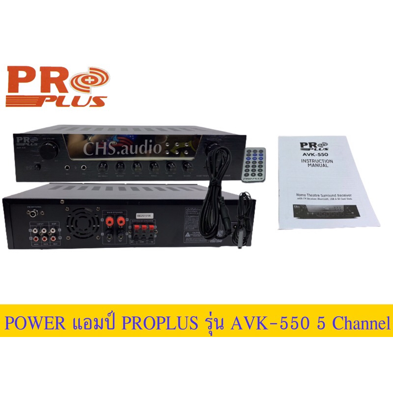 powerแอมป์proplusรุ่นavk-550