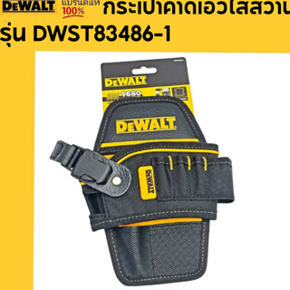 DEWALT DWST83486-1 กระเป๋าคาดเอว ใส่สว่าน และอุปกรณ์