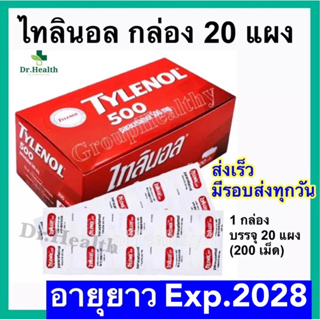 ภาพหน้าปกสินค้าไทลินอล กล่อง 20 แผง Tylenol [Paracetamol 500mg] รวม 200 เม็ด ที่เกี่ยวข้อง