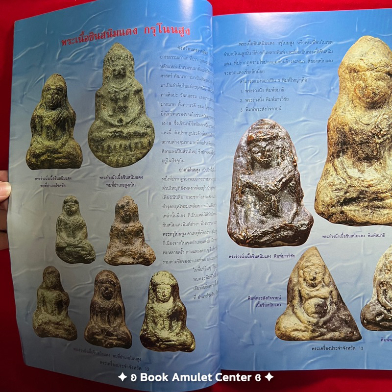 หนังสือ-พระเครื่องยอดนิยมประจำจังหวัดนครราชสีมา