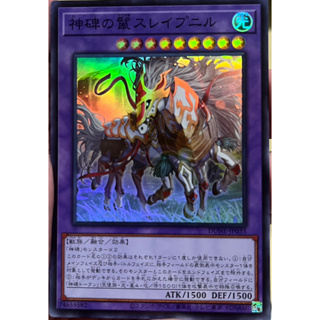 Yugioh [DUNE-JP035] Sleipnir the Runick Mane (Super Rare)