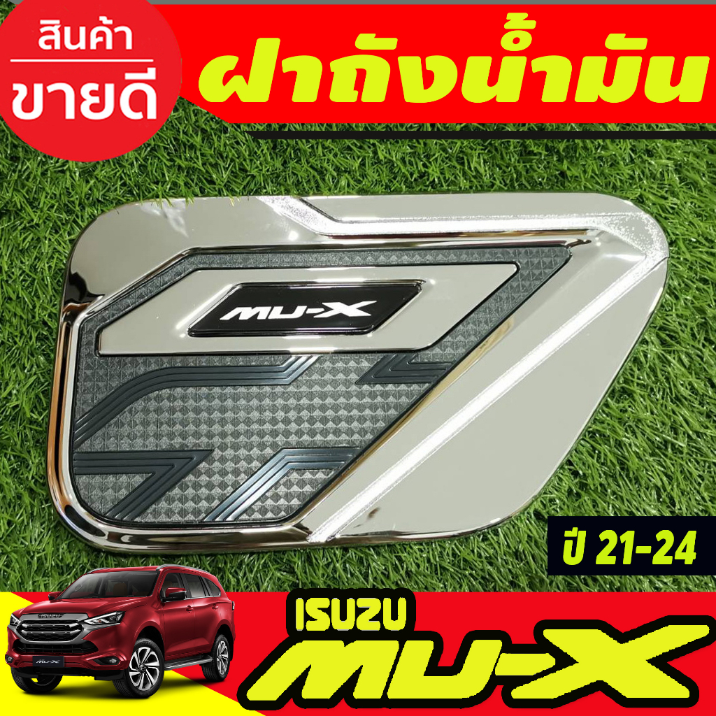 ครอบฝาถังน้ำมัน-ชุบโครเมี่ยมตัดดำ-mu-x-mux-2020-2021-2022-2023-lk