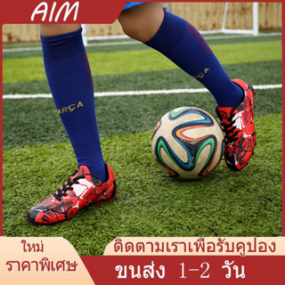 AIM【เรือจากประเทศไทย1-2 วันจัดส่งที่รวดเร็ว】รองเท้าฟุตบอลเด็กราคาถูกรองเท้าฟุตซอล(มีหลายสีให้เลือก)