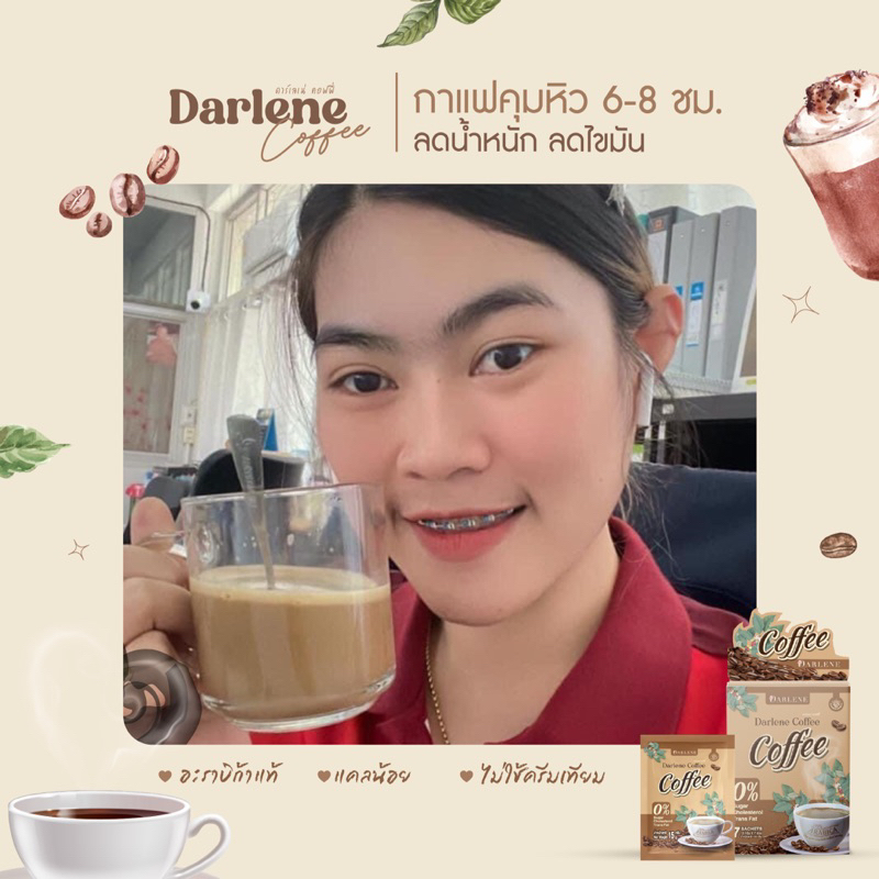 ดาร์เลเน่-คอฟฟี่-darlene-coffee-กาแฟลดนํ้าหนัก-คุมหิว-อิ่มนาน-ลดรูปร่าง-ลดนํ้าหนักเร่งด่วน-ชุดทดลอง-1-กล่อง-7-วัน