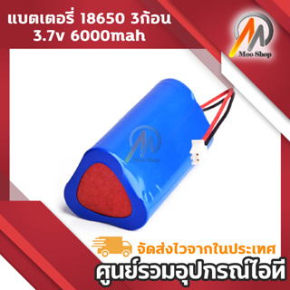 แบตเตอรี่ 18650 3ก้อน 3.7v 6000mah พร้อมแผ่นป้องกัน สายไฟหัวโมเลค2pin