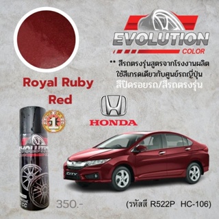 สีพ่นรถตรงรุ่น​ ฮอนด้าสีแดง​ royal​ red ruby​ สีปิดรอยรถ​ Evolutioncolor