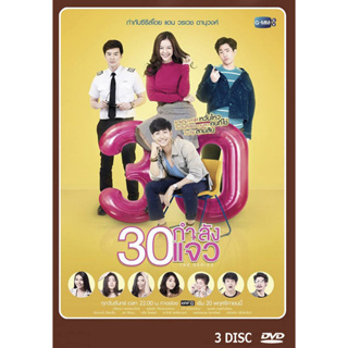 DVD ละครไทย เรื่อง 30 กําลังแจ๋ว (3แผ่นจบ)