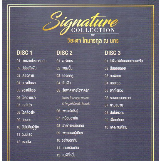 cd-signature-collection-of-วิยะดา-โกมารกุล-3cd-มือ1