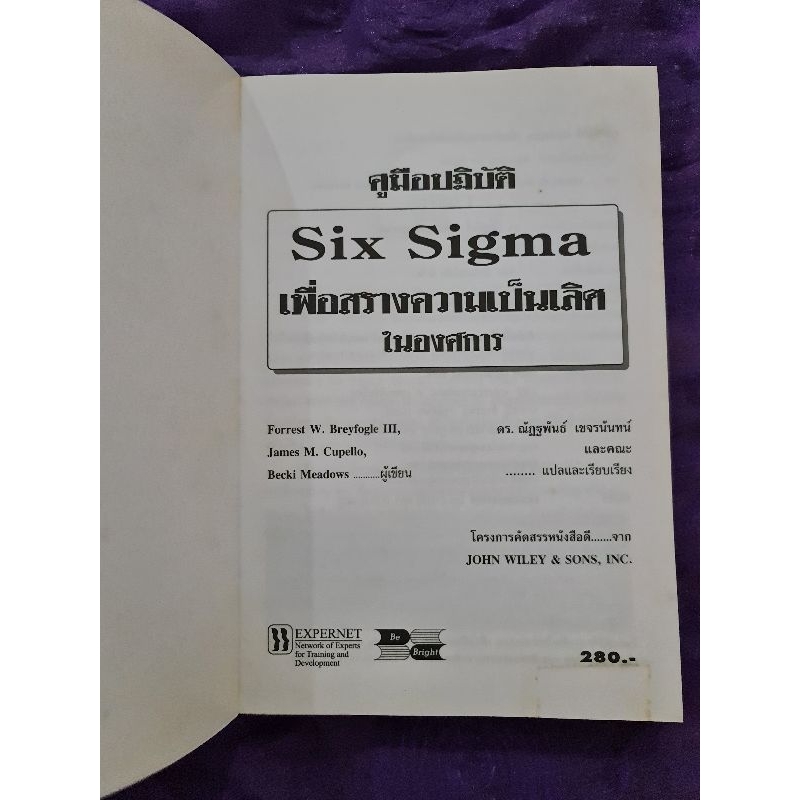 คู่มือปฏิบัติ-six-sigma-เพื่อสร้างความเป็นเลิศในองค์การ