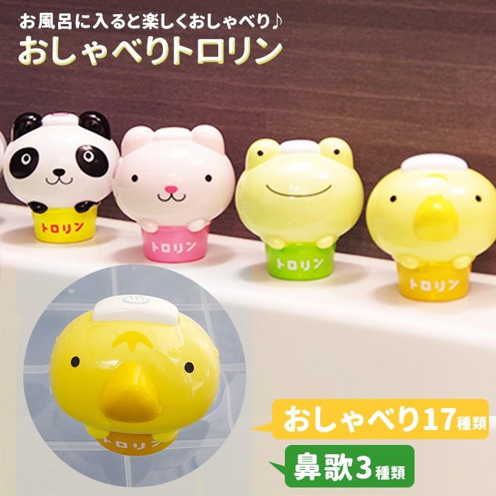 talking-tororin-duck-toy-bath-ของเล่นเด็ก-ลอยน้ำ-พูดได้-ภาษาญี่ปุ่น-มีเสียง-ของแท้ญี่ปุ่น