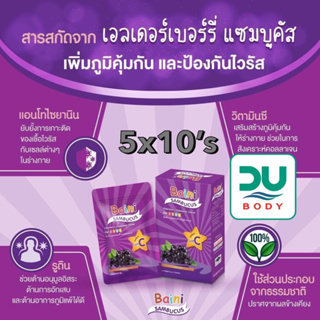 (วัตหมดอายุ 17/11/23) Baini Elderberry Sambucus - เบนิ เม็ดเคี้ยว วิตามินซีสูง ช่วยเสริมภูมิคุ้มกันสำหรับลูกน้อย