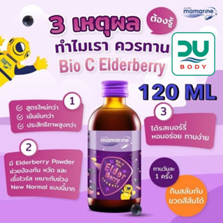 (ล็อตใหม่สุด 3/7/24) Mamarine Kids Bio-C plus Elderberry 120 ml มามารีน ไบโอ-ซี พลัส เอลเดอร์เบอร์รี่ เสริมภูมิ