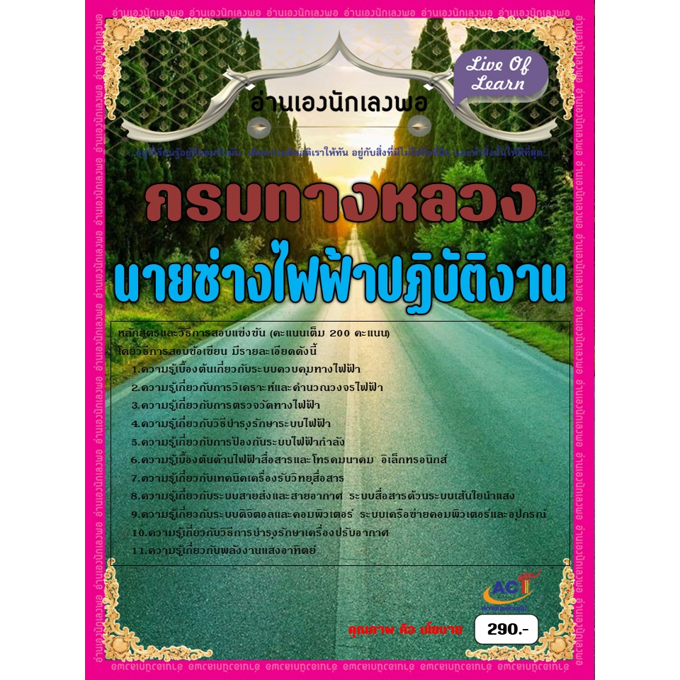 คู่มือสอบนายช่างไฟฟ้าปฏิบัติงาน-กรมทางหลวง-ปี-2566