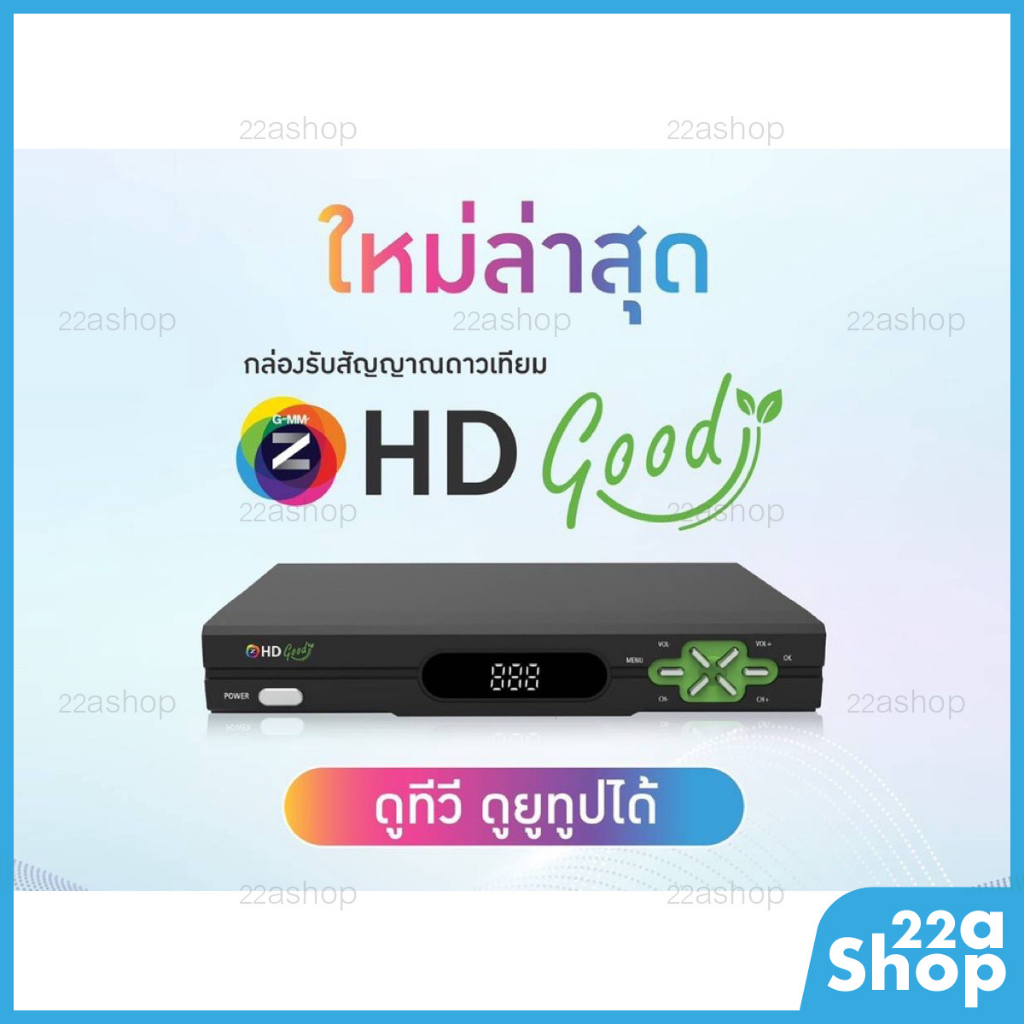 ราคาและรีวิวกล่องดาวเทียม Gmmz HD GOOD ใช้กับจานดาวเทียมเท่านั้น