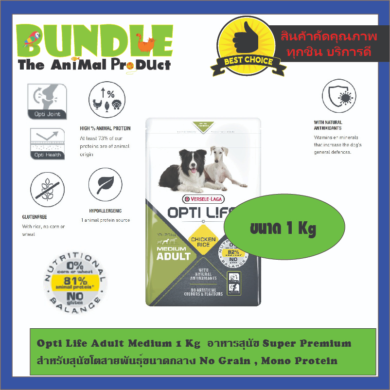 opti-life-adult-medium-1-kg-อาหารสุนัข-super-premium-สำหรับสุนัขโตสายพันธุ์ขนาดกลาง-no-grain-mono-protein