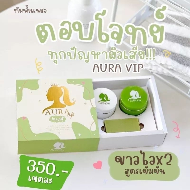 Aura Vip ออร่าวีไอพี แพคเกจใหม่ 1 เซ็ท มีครีม2 กระปุก แถมสบู่ 1 ก้อน‼️‼ ...