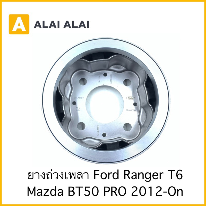 g023-ตุ้มถ่วงเพลากลาง-เกียร์ธรรมดา-ยางถ่วงเพลากลาง-ford-ranger-mazda-bt50-pro-2-2-mt-2012-ab39-4c025bd