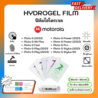 Hydrogel Film ฟิล์มไฮโดรเจลของแท้ ฟิล์มหน้าจอ-ฟิล์มหลัง แถมแผ่นรีด Motorola G Series G 5G Plus Fast Play Power ProStylus