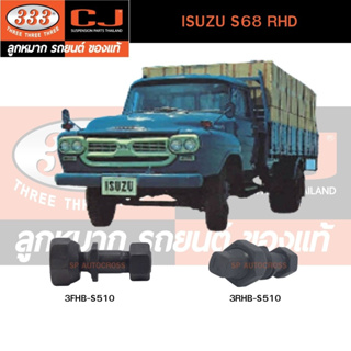 สกรูน็อตล้อหน้า-หลัง ISUZU S68 RHD