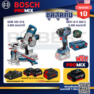 Bosch Promix  GCM 18V-216 แท่นตัดองศาไร้สาย 18V+GDR 18V-200 C EC ไขควงร้สาย 18V+แบตProCore 18V 8.0 Ah