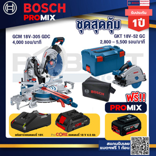 Bosch Promix  GCM 18V-305 GDC แท่นตัดองศาไร้สาย 18V+GKT 18V-52 GC เลื่อยจ้วงตัดไร้สาย+แบตProCore 18V 4.0Ah
