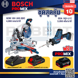 Bosch Promix  GCM 18V-305 GDC แท่นตัดองศาไร้สาย 18V+GSA 18V-LI เลื่อยอเนกประสงค์ไร้สายอัตราการชัก 0-3050 รอบ/นาที