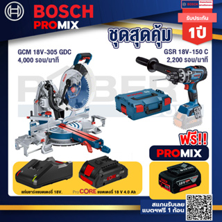 Bosch Promix  GCM 18V-305 GDC แท่นตัดองศาไร้สาย 18V+GSR 18V-150C  สว่านไร้สาย ระบบ Kickback Sensor วัดเอียง
