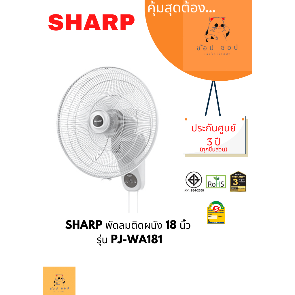 พัดลมติดผนัง-sharp-18-นิ้ว-รุ่น-pj-wa181