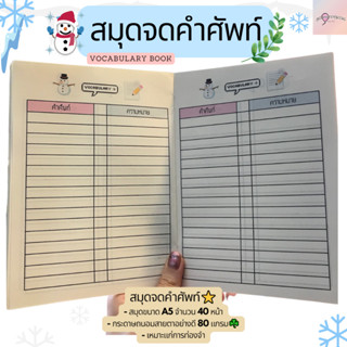 สินค้า สมุดจดคำศัพท์สโนว์แมน⛸⭐️