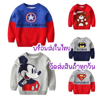 เสื้อไหมพรมเด็ก เสื้อกันหนาวเด็ก2-6ปี