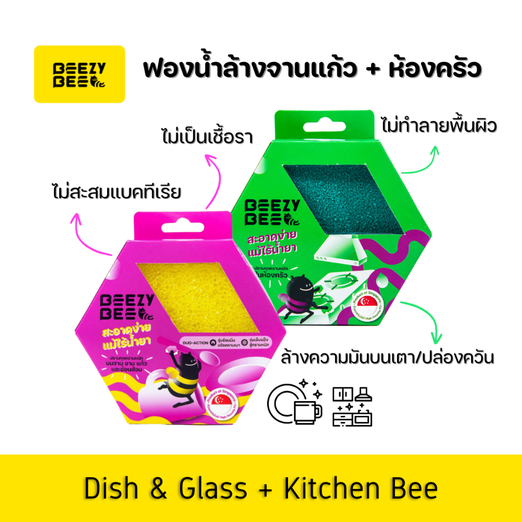 beezy-bee-dish-and-glass-bee-kitchen-bee-sponge-บีซี่-บี-ฟองน้ำผึ้งห้องครัว-set-2-ชิ้น