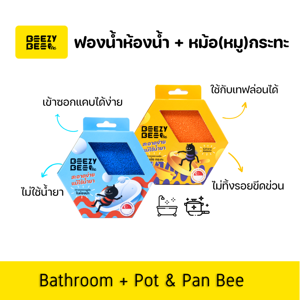 beezy-bee-bathroom-bee-pot-and-pan-bee-sponge-บีซี่-บี-ฟองน้ำผึ้งบ้าน-set-2-ชิ้น