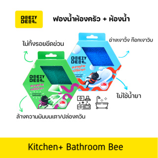 Beezy Bee Kitchen Bee + Bathroom Bee Sponge บีซี่ บี ฟองน้ำผึ้งบ้าน set 2 ชิ้น