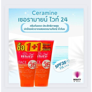 เซอรามายน์ ไวท์ ทเวนตี้ โฟร์ เฟส ไวท์ ฟูลอิด 【โปรโมชั่น 1แถม1】CERAMINE WHITE 24TH FACE WHITE FLUID SPF 35 PA+++