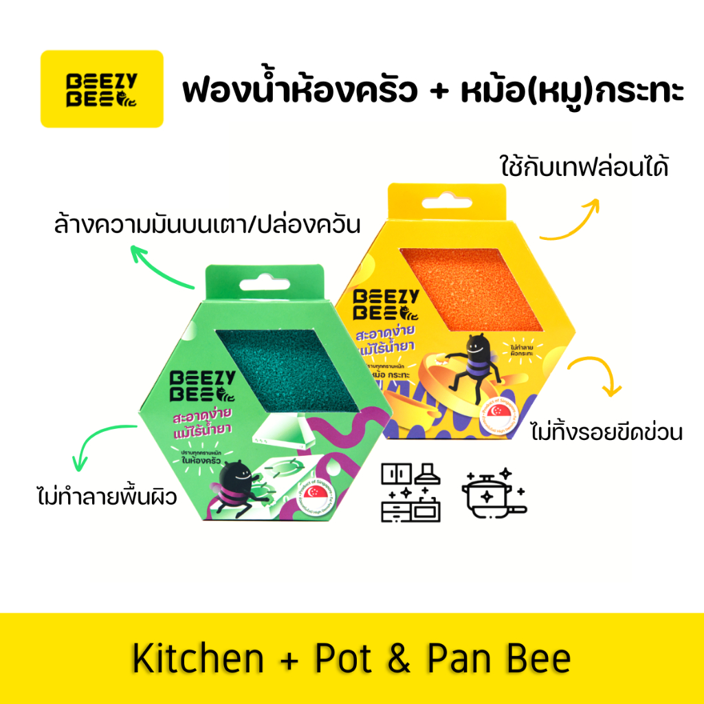 beezy-bee-kitchen-bee-pot-and-pan-bee-sponge-บีซี่-บี-ฟองน้ำผึ้งห้องครัว-set-2-ชิ้น