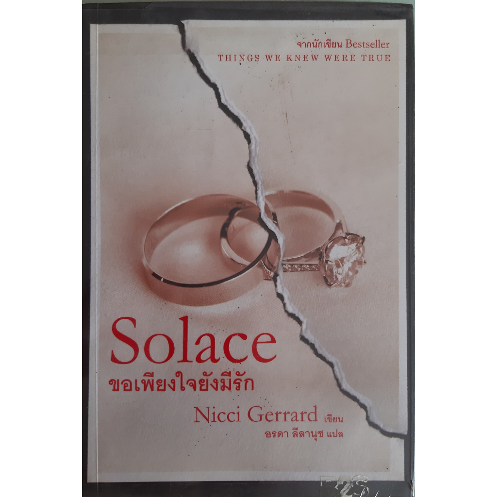 solace-ขอเพียงใจยังมีรัก-nicci-gerrard-นิยายโรมานซ์-หนังสือมือสอง-ทักมาดูสภาพก่อนได้ค่ะ