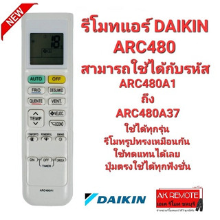 👍ใช้ได้ทุกรุ่น👍รีโมทแอร์ DAIKIN ARC480 4023445 ARC480A1-ARC480A37