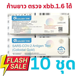 ภาพหน้าปกสินค้าGolden time Antigen Rapid Test ชุดตรวจโควิด-19 ด้วยตนเอง (Home Use) ก้านยาว 10เทส ที่เกี่ยวข้อง