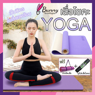 เสื่อโยคะ yoga mat 6mm TPE ทูโทน กันลื่น ออกกำลังกาย fitness yoga map แบบมีปุ่มกันลื่น กระชับหุ่นสวย กีฬา ฟิตเนส