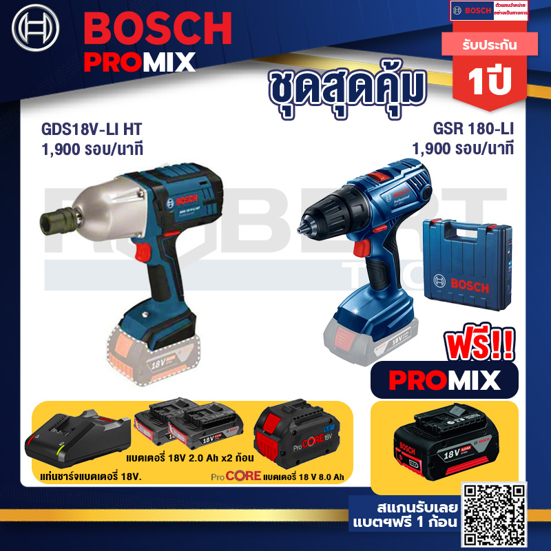 bosch-promix-gds-18v-li-ht-บล็อคไร้สาย-18v-แกน-4-หุน-gsr-180-li-สว่าน-18v-แบต2-ahx2-แท่นชาร์จ-แบตprocore-18v-8-0-ah