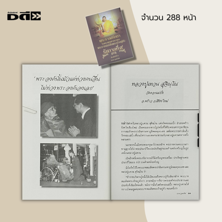 หนังสือ-ราคา-195-ขาย-99-บาท-พระราชศรัทธา-ในพระพุทธศาสนา-ของ-พระบาทสมเด็จพระเจ้าอยู่หัว-รัชกาลที่-๙-พ่ออยู่หัว