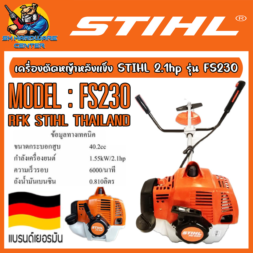 เครื่องตัดหญ้า ชนิดหลังแข็ง 2จังหวะ 2.2แรงม้า STIHL รุ่น FS230 (รับ ...