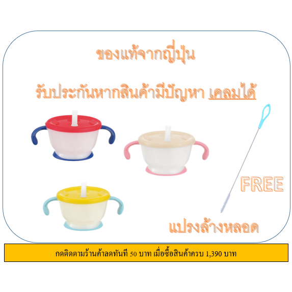 richell-แก้วหัดดื่ม-รับประกันถูกที่สุดแล้ว-richell-แก้วหัดดูด-ถ้วยหัดดื่ม-แก้วหัดดื่มกันสำลัก-richell-richell